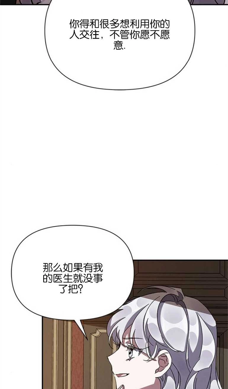《噢，亲爱的宿敌》第21话 第56页