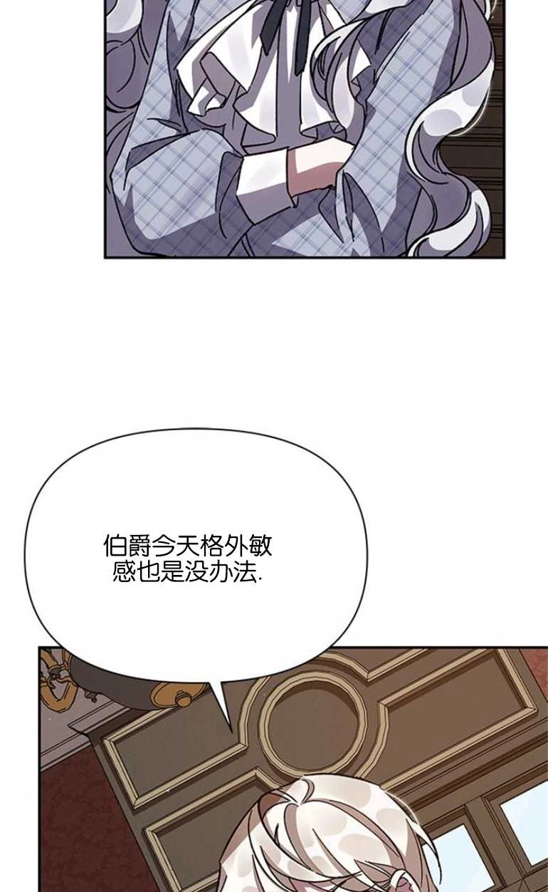 《噢，亲爱的宿敌》第21话 第26页