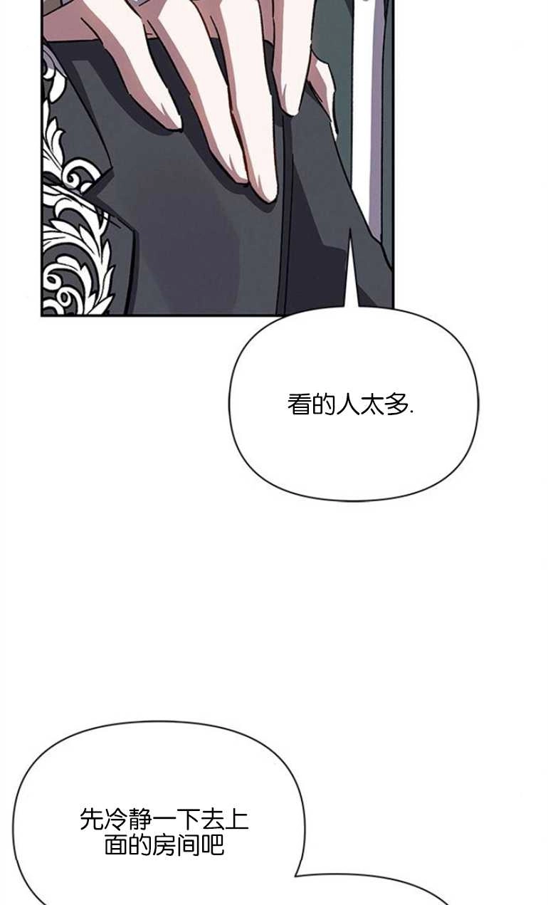 《噢，亲爱的宿敌》第21话 第19页