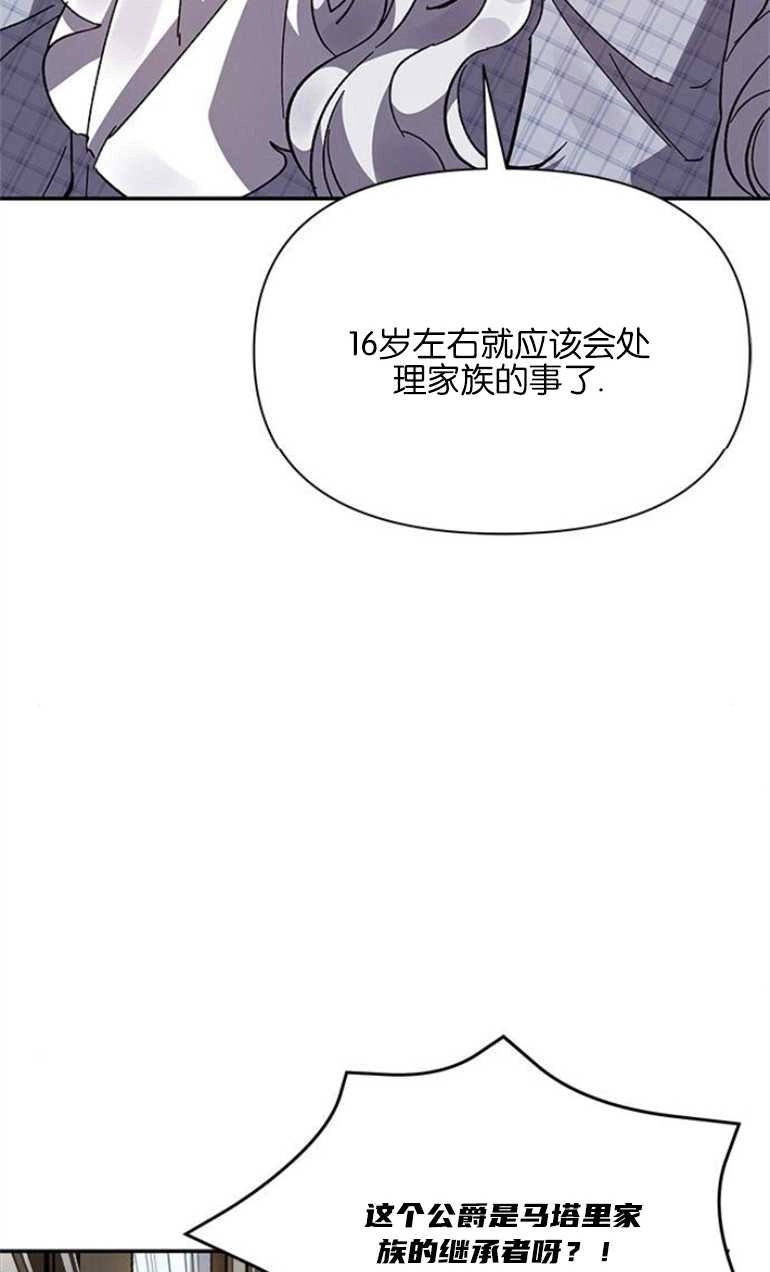 《噢，亲爱的宿敌》第21话 第13页