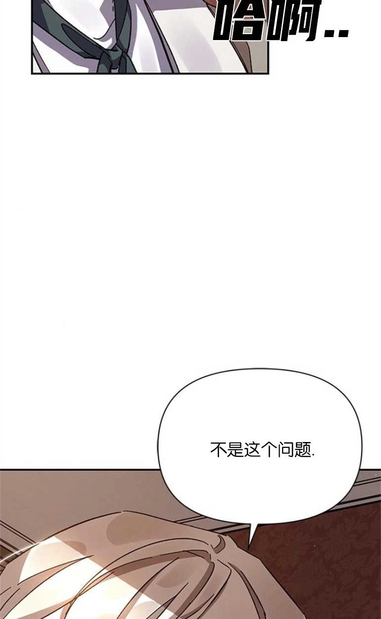 《噢，亲爱的宿敌》第21话 第30页