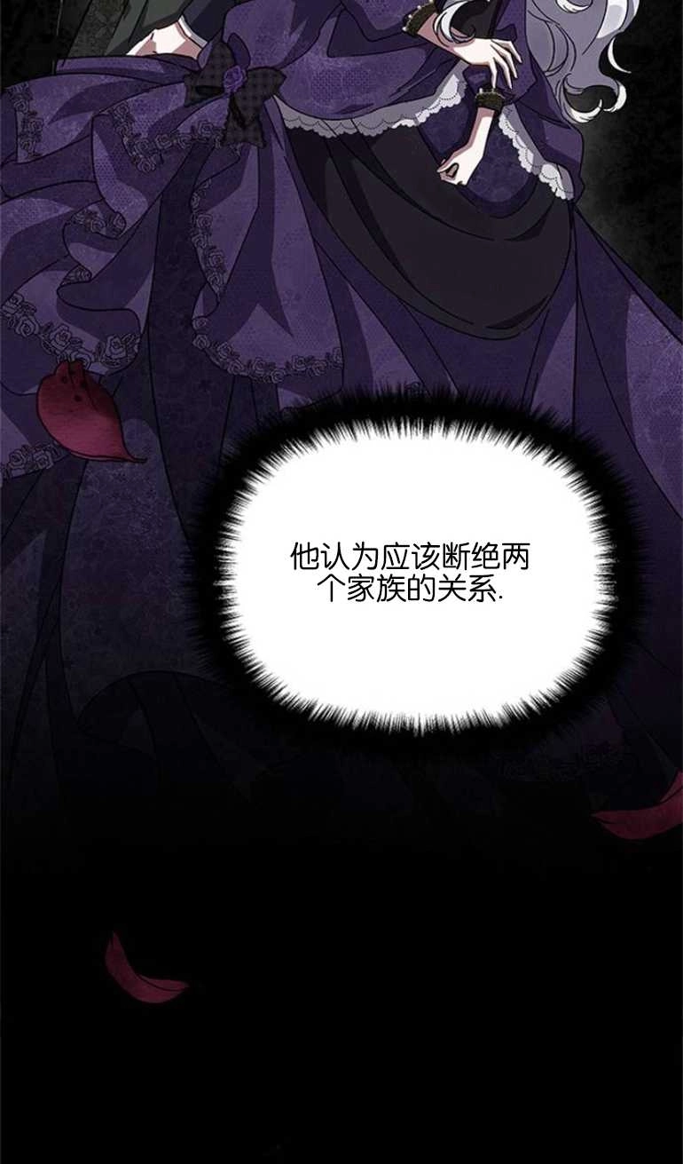 《噢，亲爱的宿敌》第21话 第49页