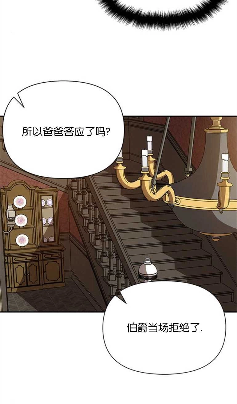 《噢，亲爱的宿敌》第21话 第51页