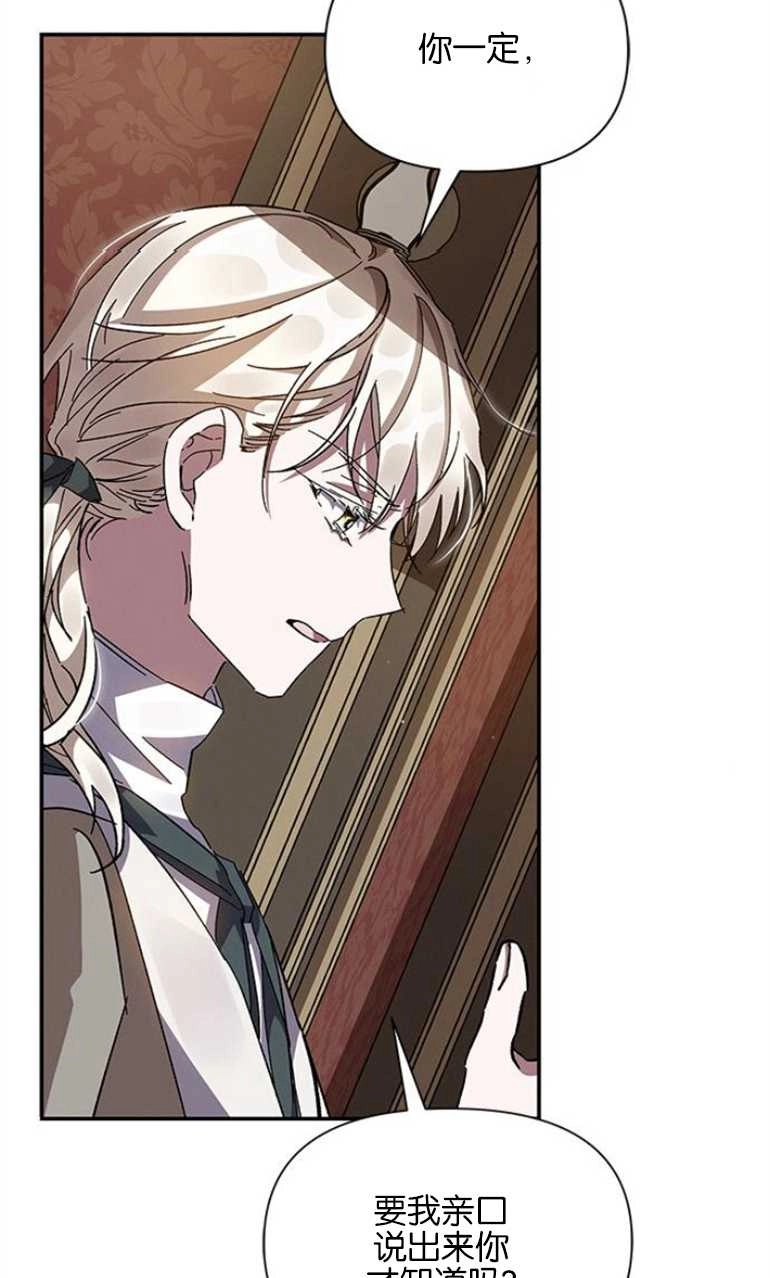 《噢，亲爱的宿敌》第21话 第75页
