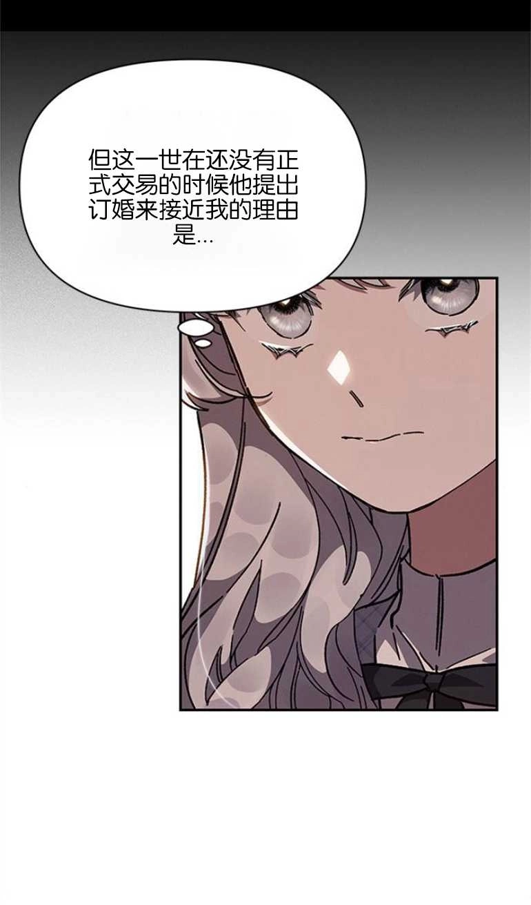 《噢，亲爱的宿敌》第21话 第43页