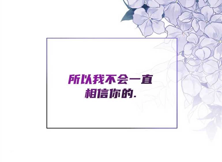 《噢，亲爱的宿敌》第21话 第119页