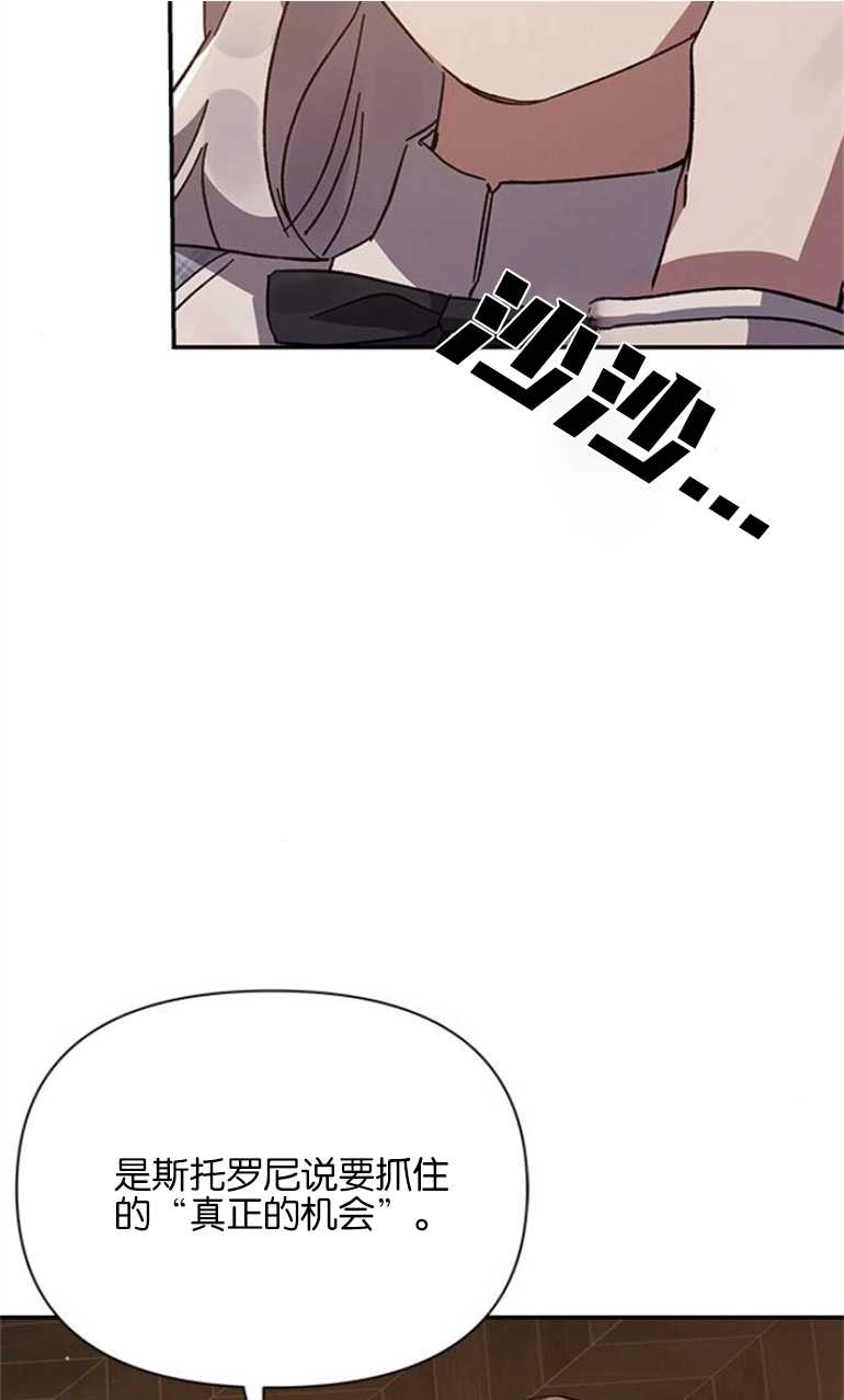 《噢，亲爱的宿敌》第21话 第61页