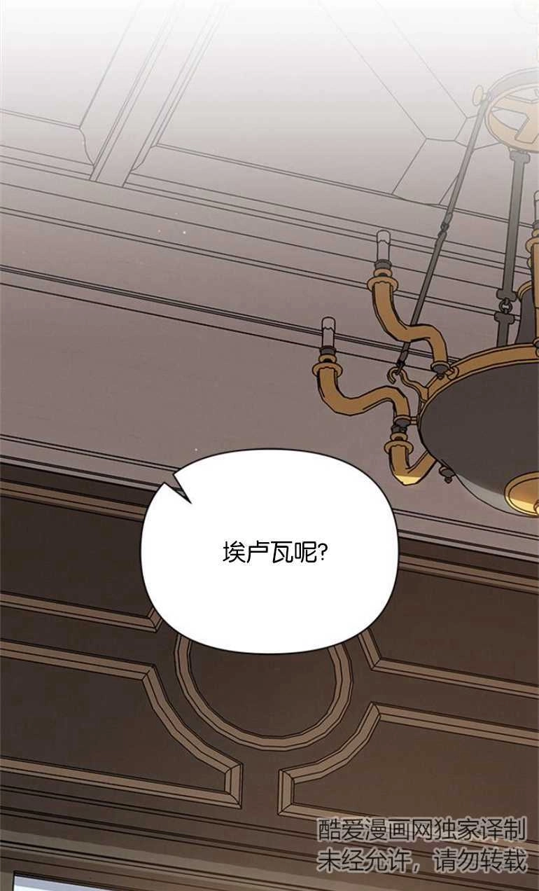 《噢，亲爱的宿敌》第21话 第1页