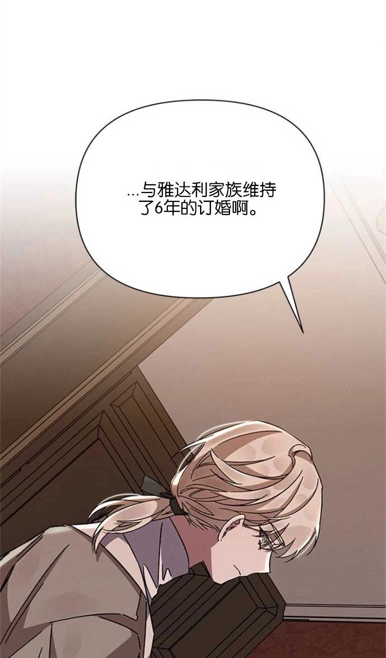 《噢，亲爱的宿敌》第21话 第44页