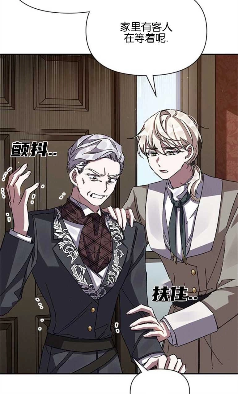 《噢，亲爱的宿敌》第21话 第20页