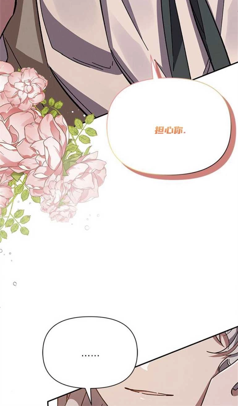 《噢，亲爱的宿敌》第21话 第60页