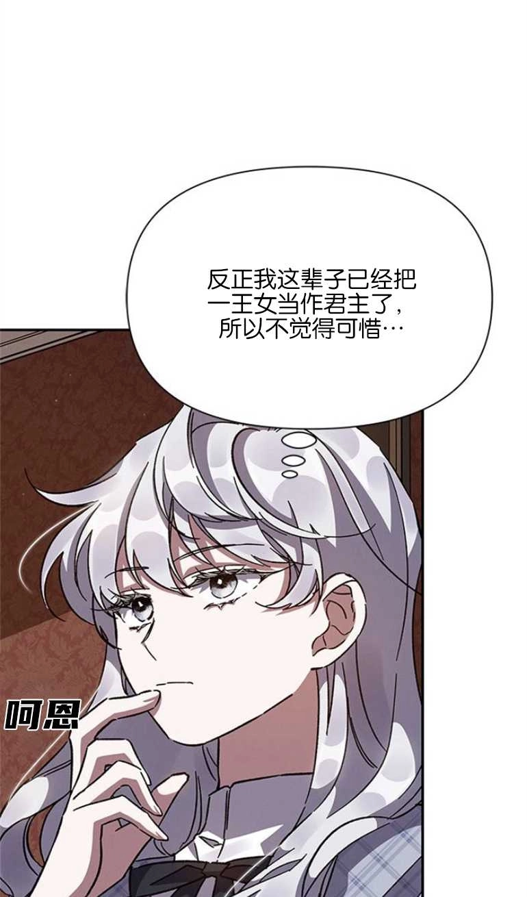 《噢，亲爱的宿敌》第21话 第52页