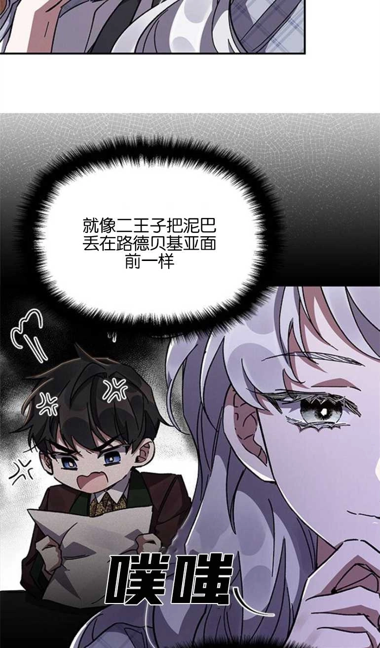 《噢，亲爱的宿敌》第21话 第53页