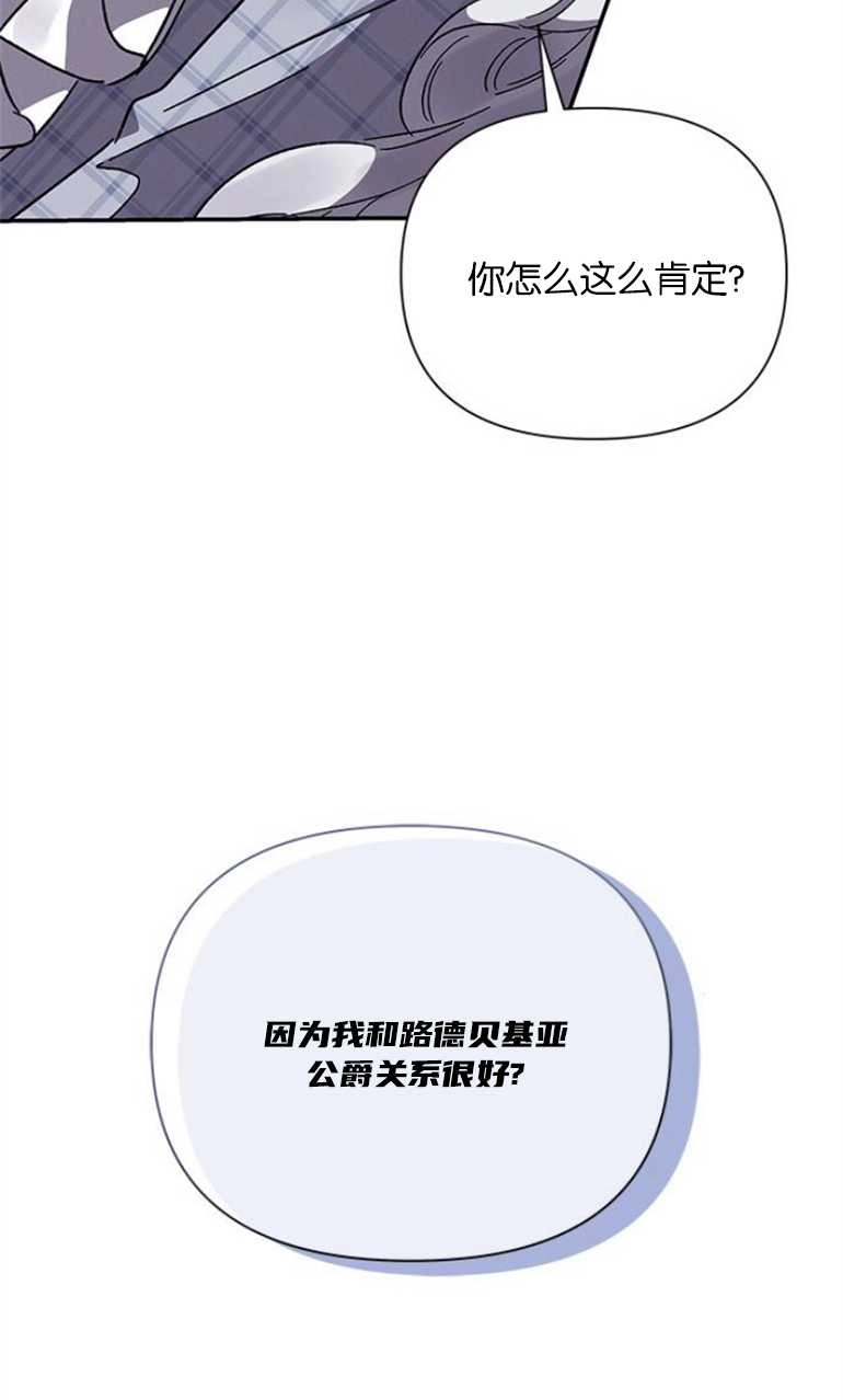 《噢，亲爱的宿敌》第21话 第65页