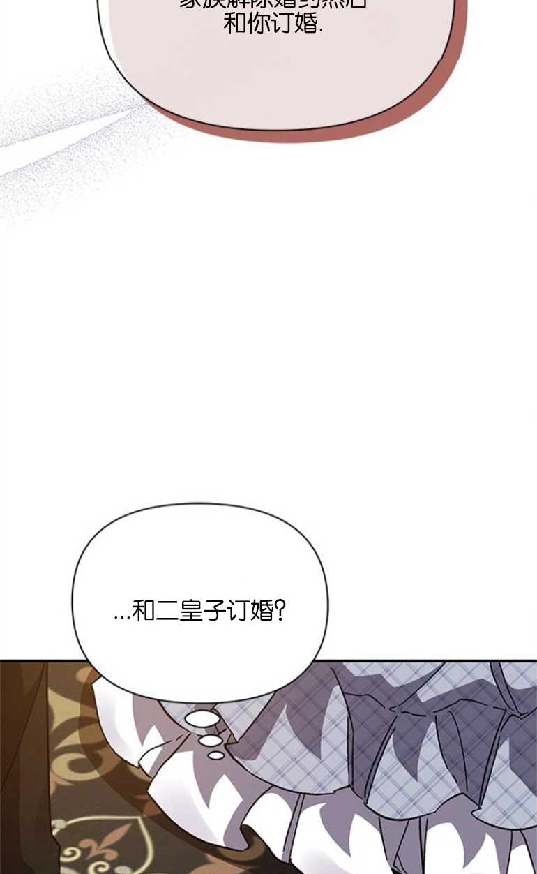 《噢，亲爱的宿敌》第21话 第36页
