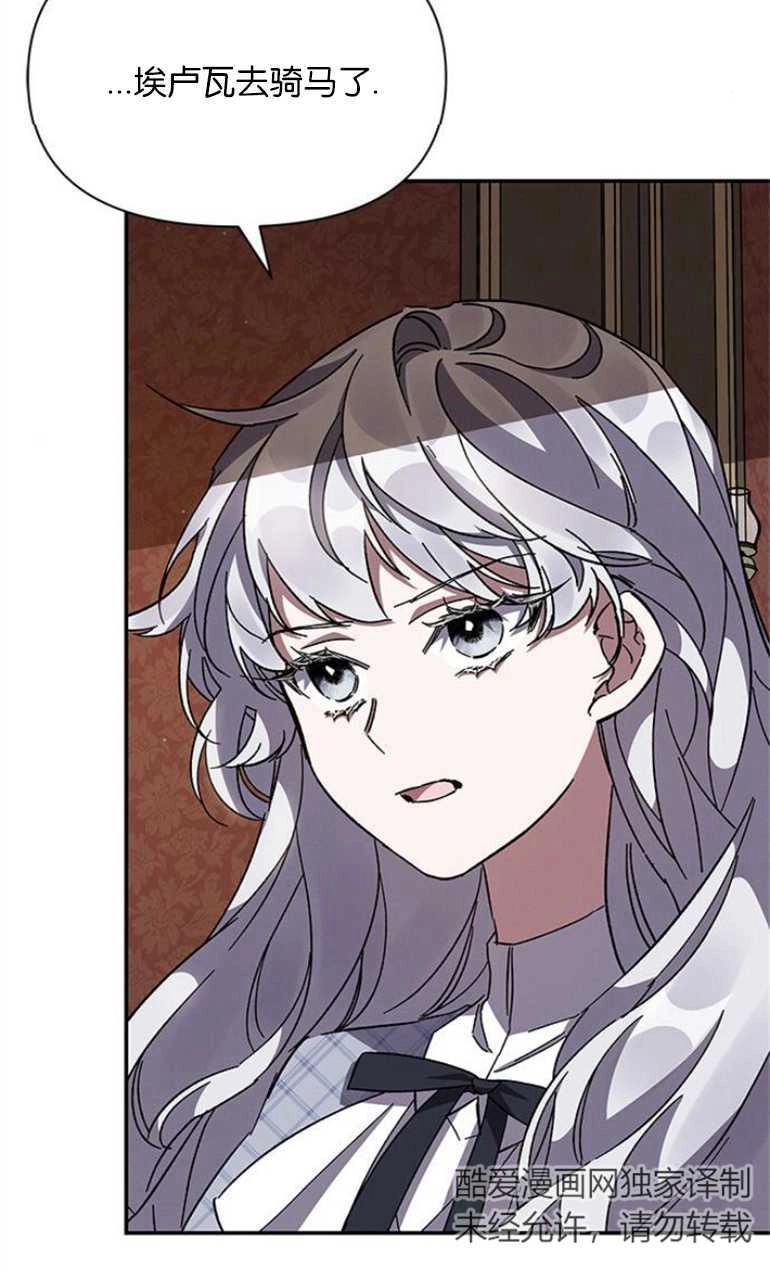 《噢，亲爱的宿敌》第21话 第4页