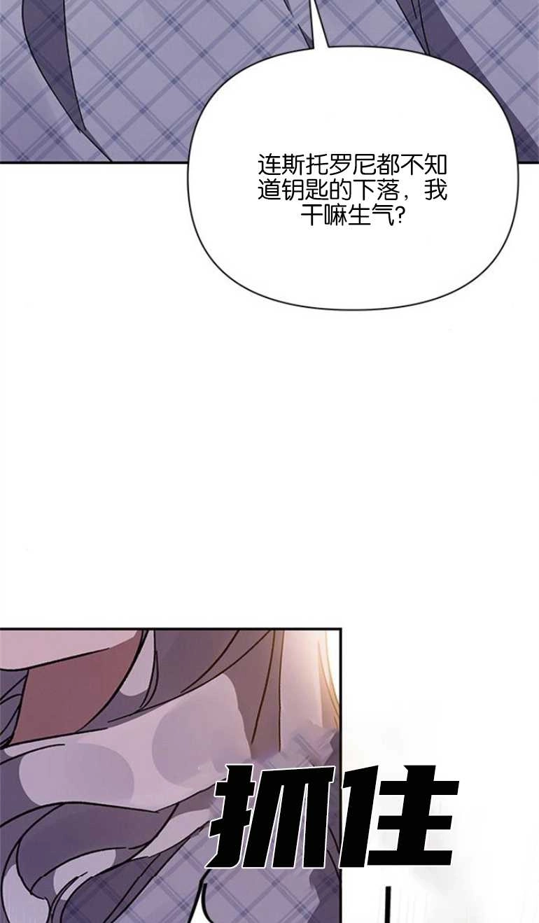 《噢，亲爱的宿敌》第21话 第82页