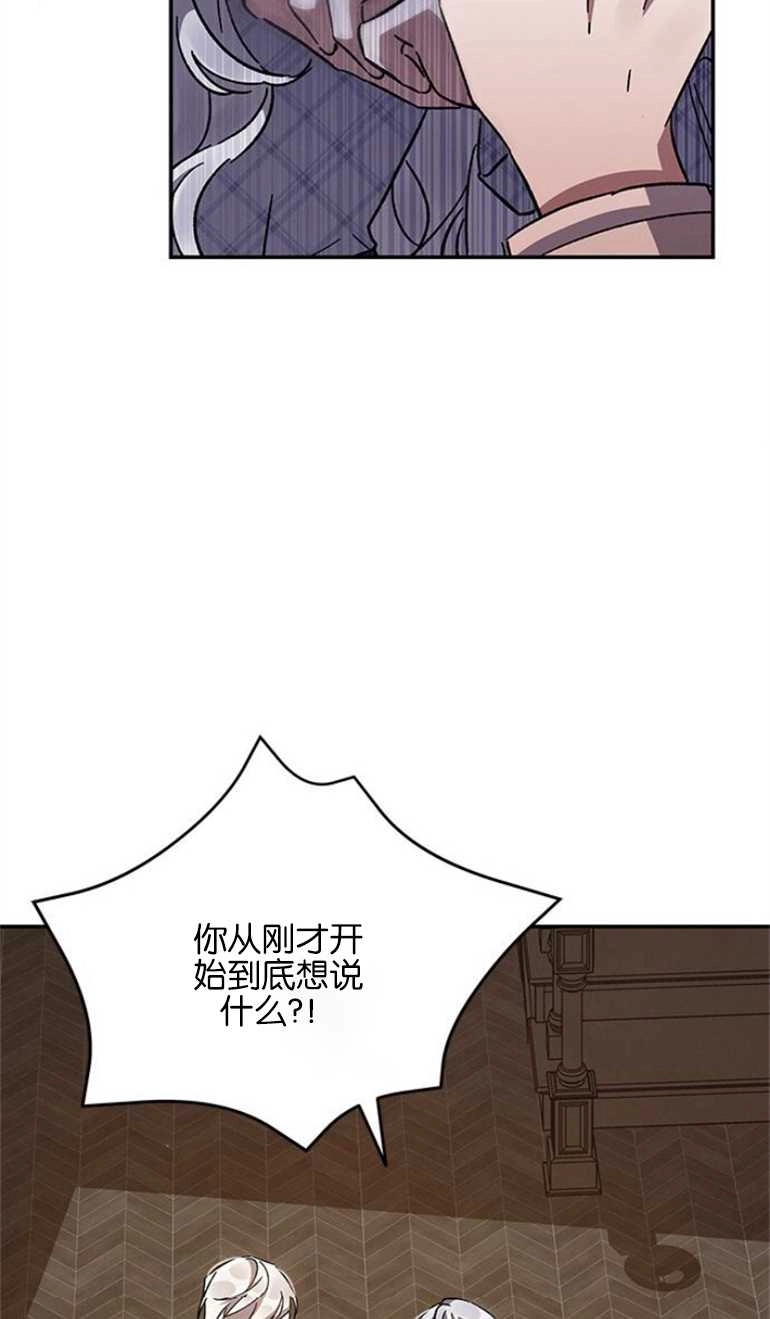 《噢，亲爱的宿敌》第21话 第89页
