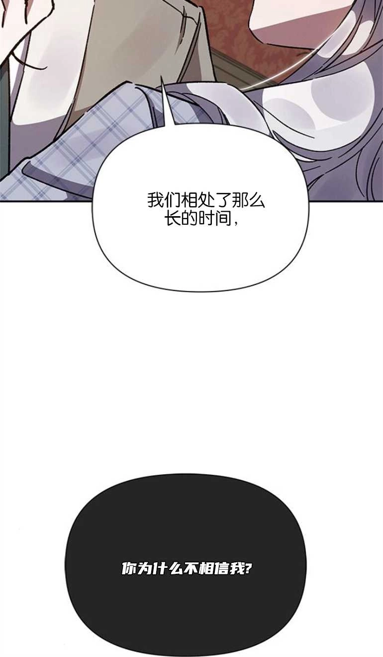 《噢，亲爱的宿敌》第21话 第100页