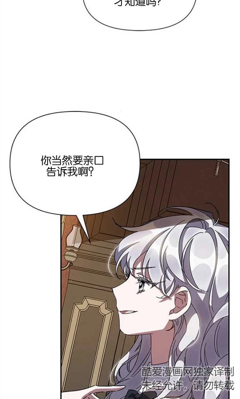 《噢，亲爱的宿敌》第21话 第76页