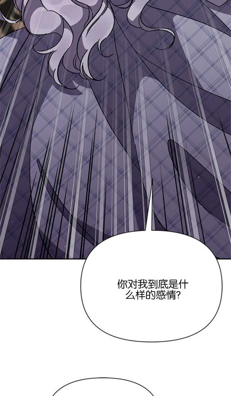 《噢，亲爱的宿敌》第21话 第85页