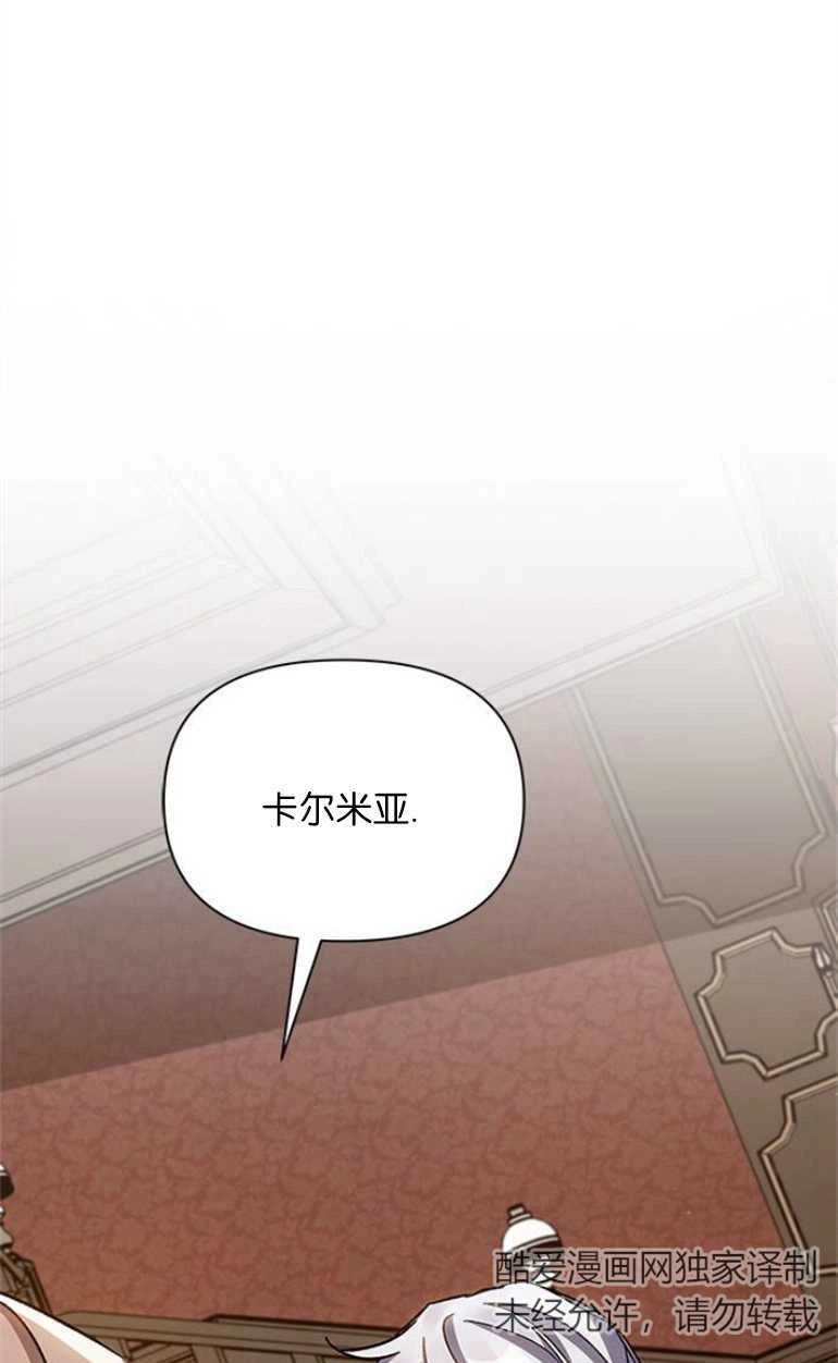 《噢，亲爱的宿敌》第21话 第23页