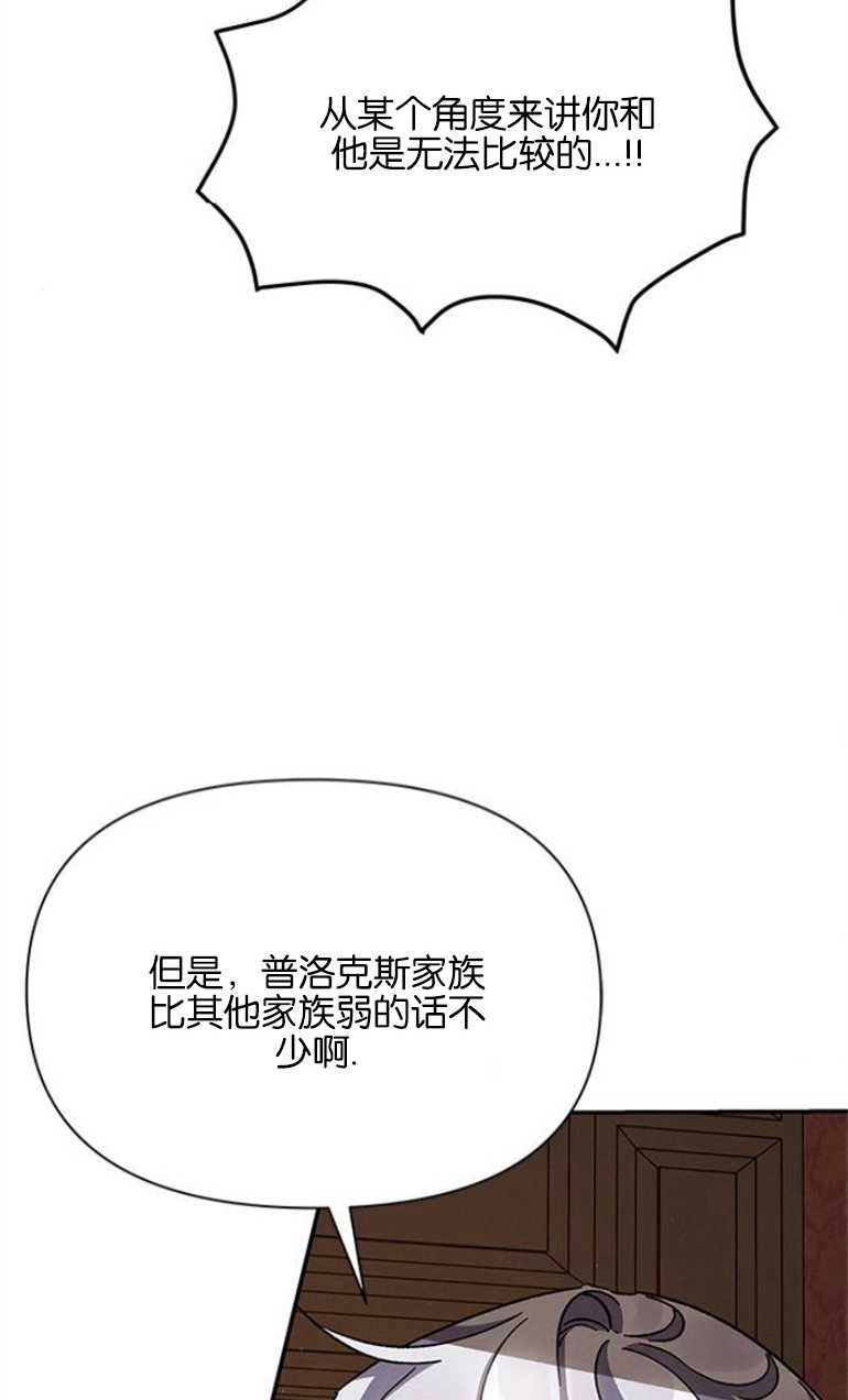 《噢，亲爱的宿敌》第21话 第15页