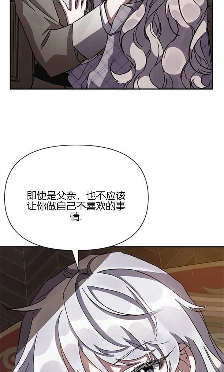 《噢，亲爱的宿敌》第21话 第73页