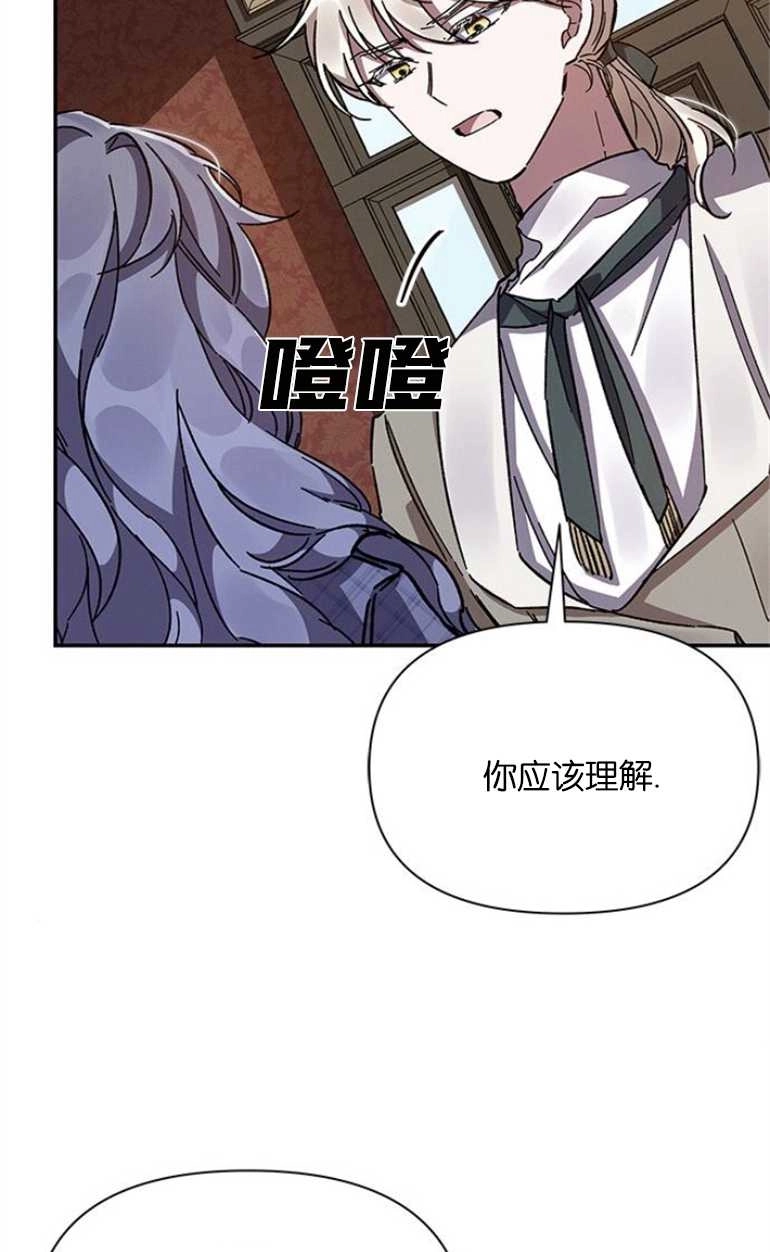 《噢，亲爱的宿敌》第21话 第27页