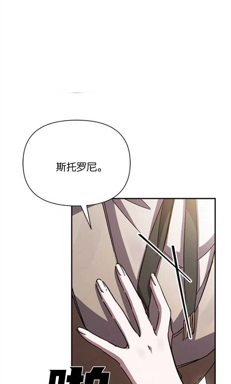 《噢，亲爱的宿敌》第21话 第71页