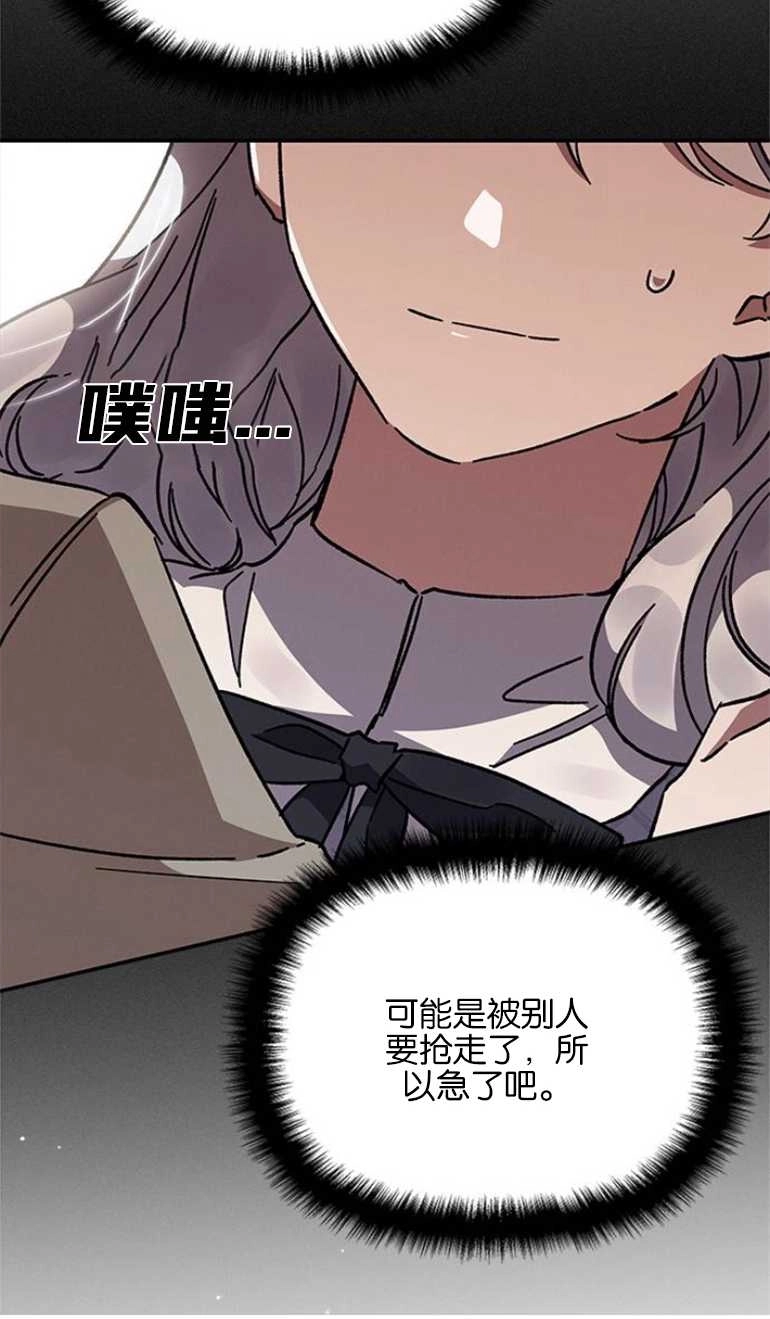 《噢，亲爱的宿敌》第21话 第98页