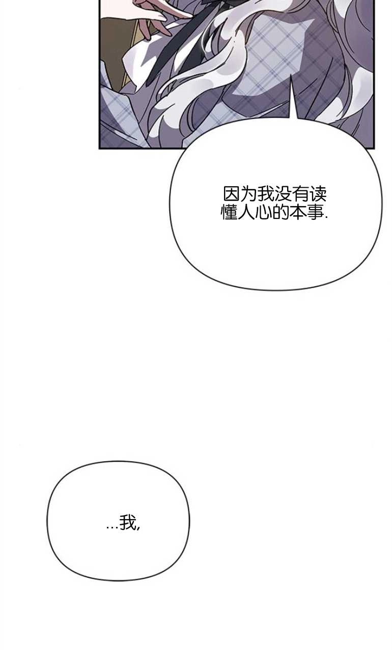 《噢，亲爱的宿敌》第21话 第77页