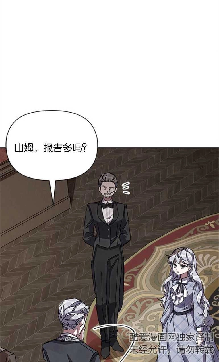 《噢，亲爱的宿敌》第21话 第9页