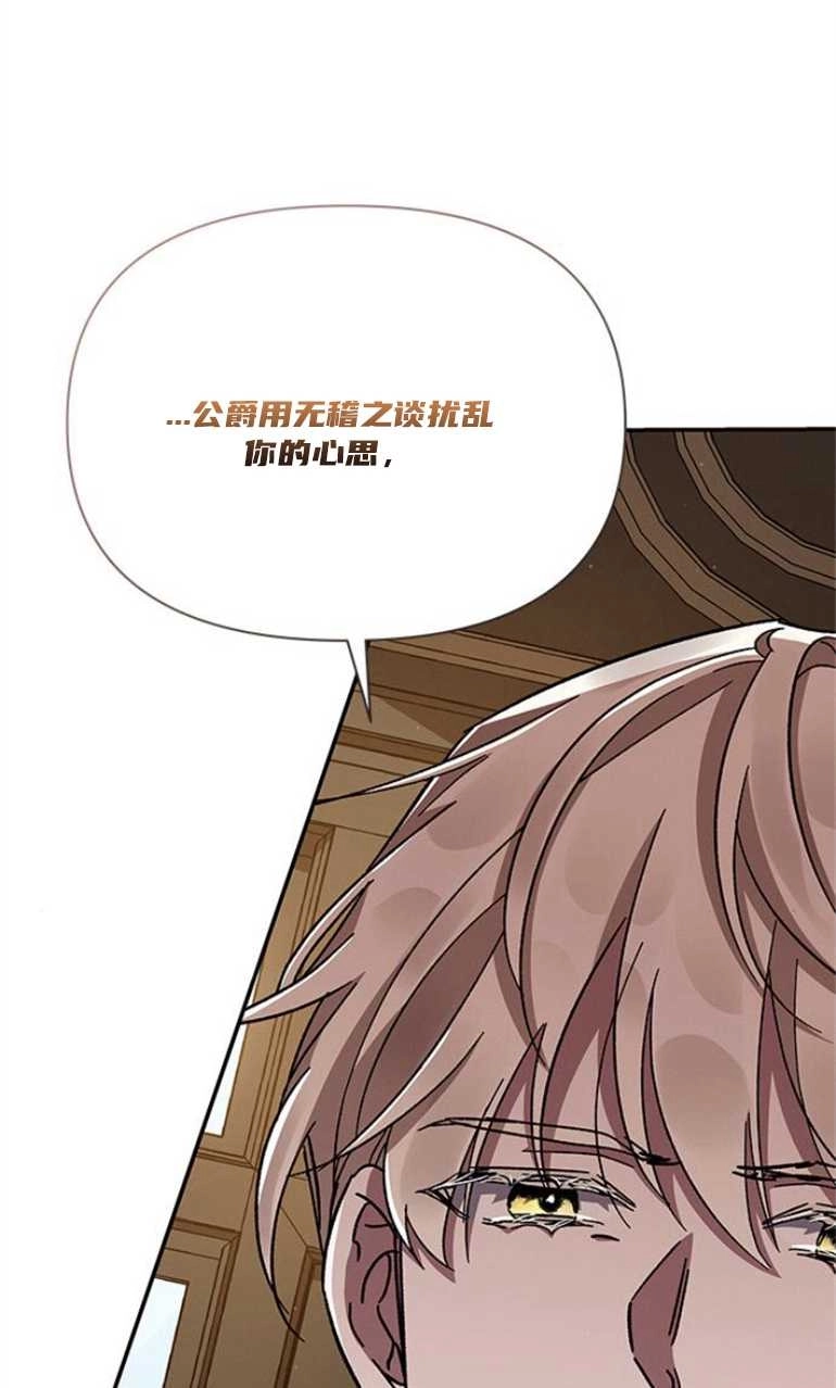 《噢，亲爱的宿敌》第21话 第66页