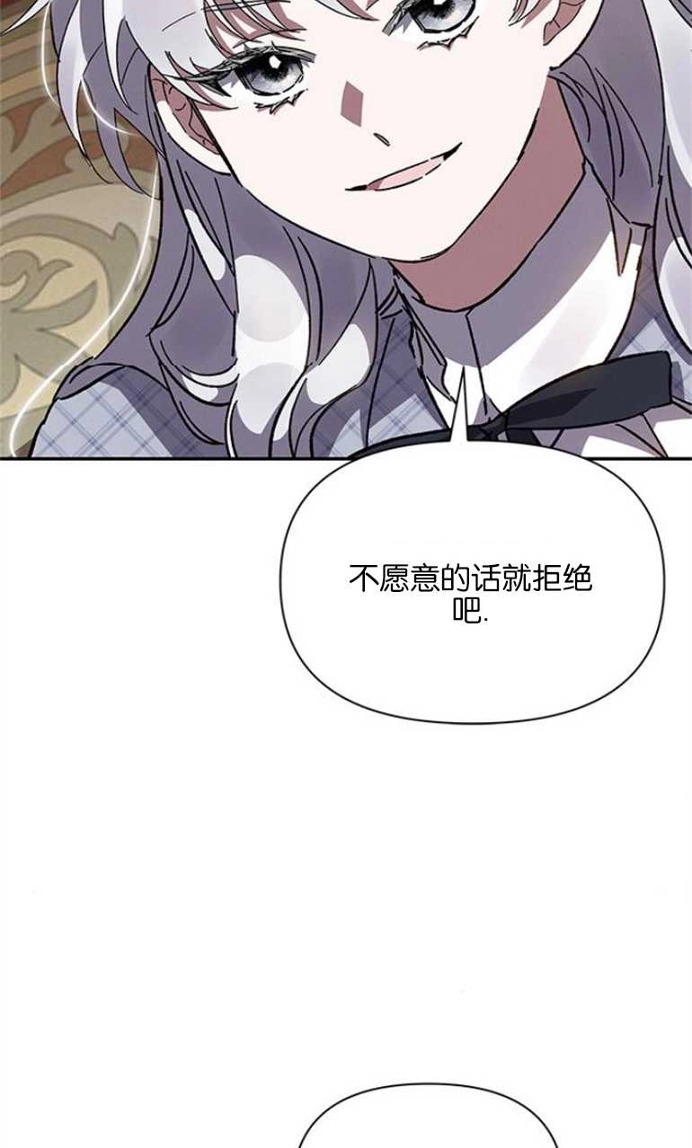 《噢，亲爱的宿敌》第21话 第74页