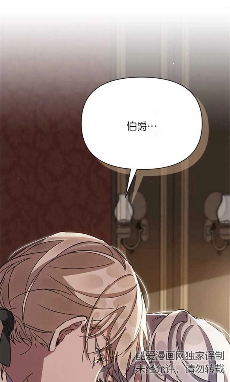 《噢，亲爱的宿敌》第21话 第69页