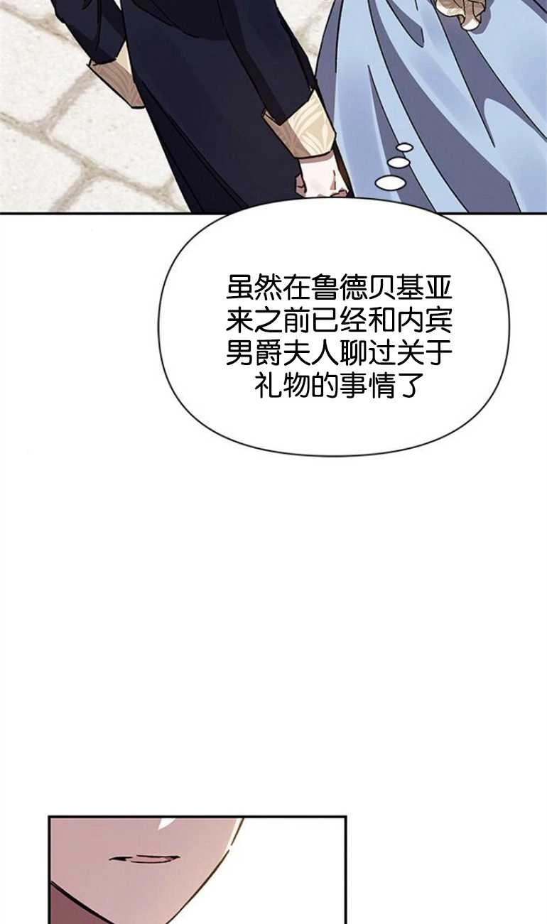 《噢，亲爱的宿敌》第22话 第78页