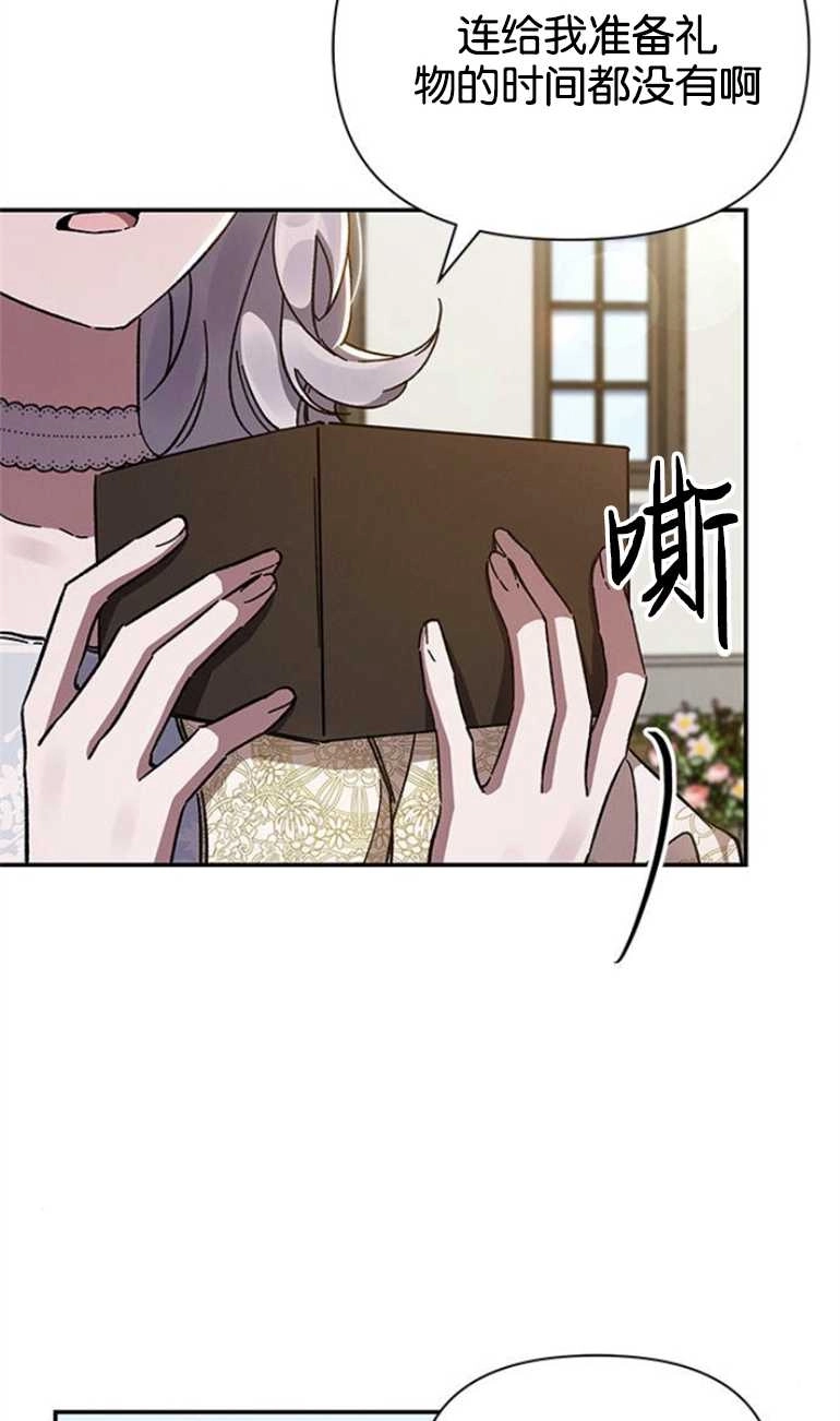 《噢，亲爱的宿敌》第22话 第75页