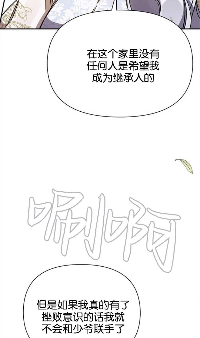 《噢，亲爱的宿敌》第22话 第69页