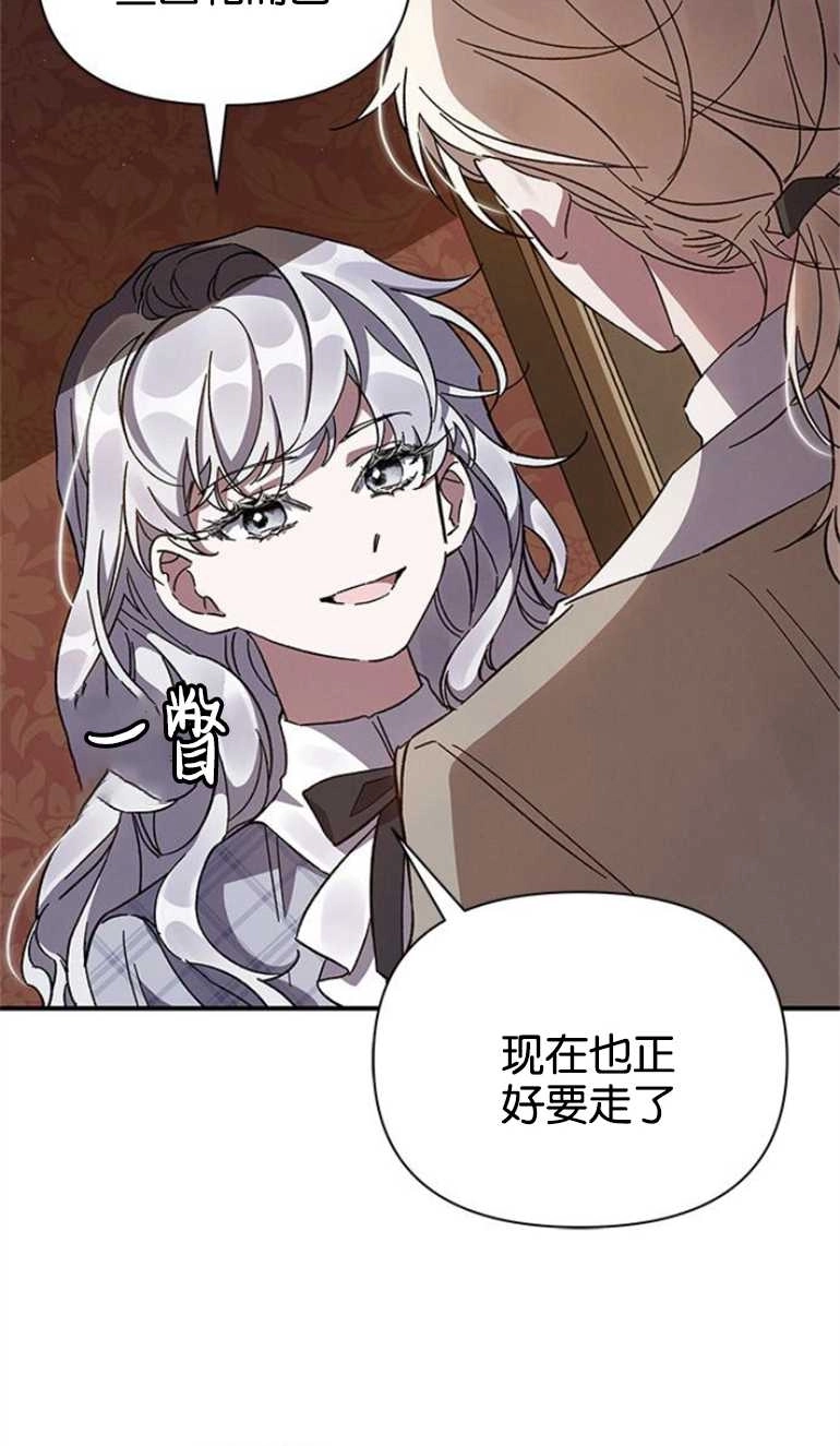 《噢，亲爱的宿敌》第22话 第10页
