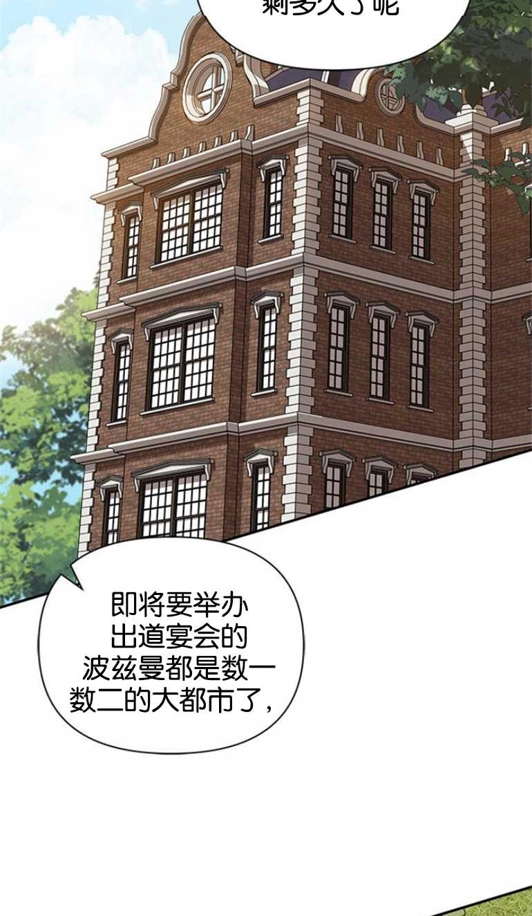 《噢，亲爱的宿敌》第22话 第16页