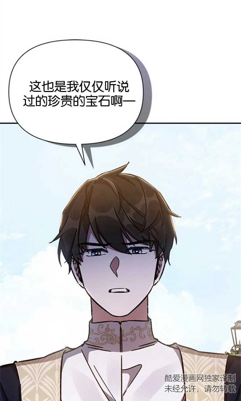 《噢，亲爱的宿敌》第22话 第87页