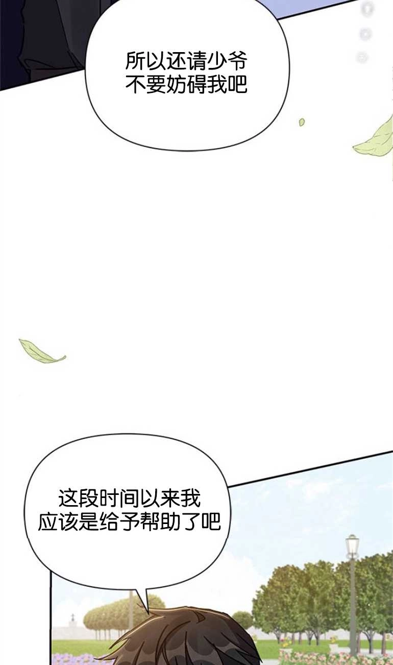 《噢，亲爱的宿敌》第22话 第72页