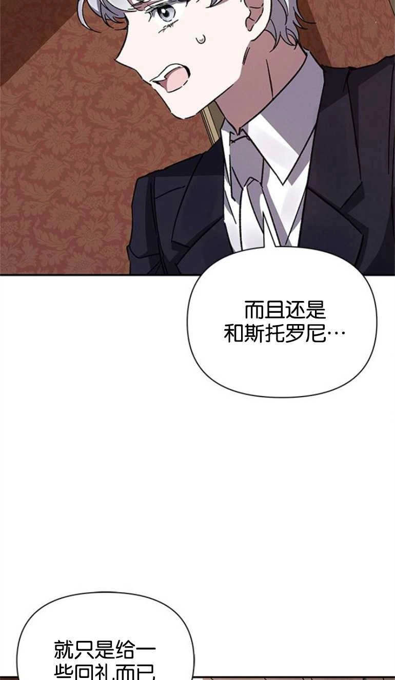《噢，亲爱的宿敌》第22话 第9页