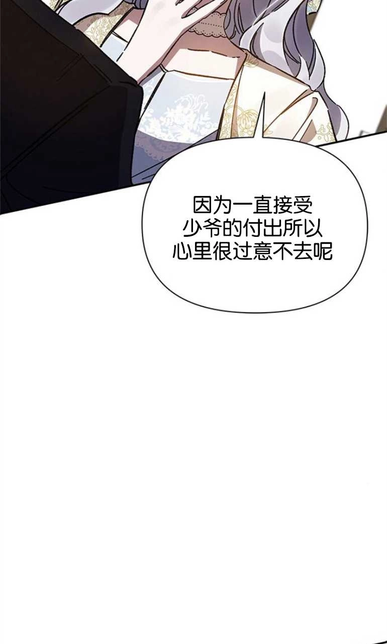 《噢，亲爱的宿敌》第22话 第83页