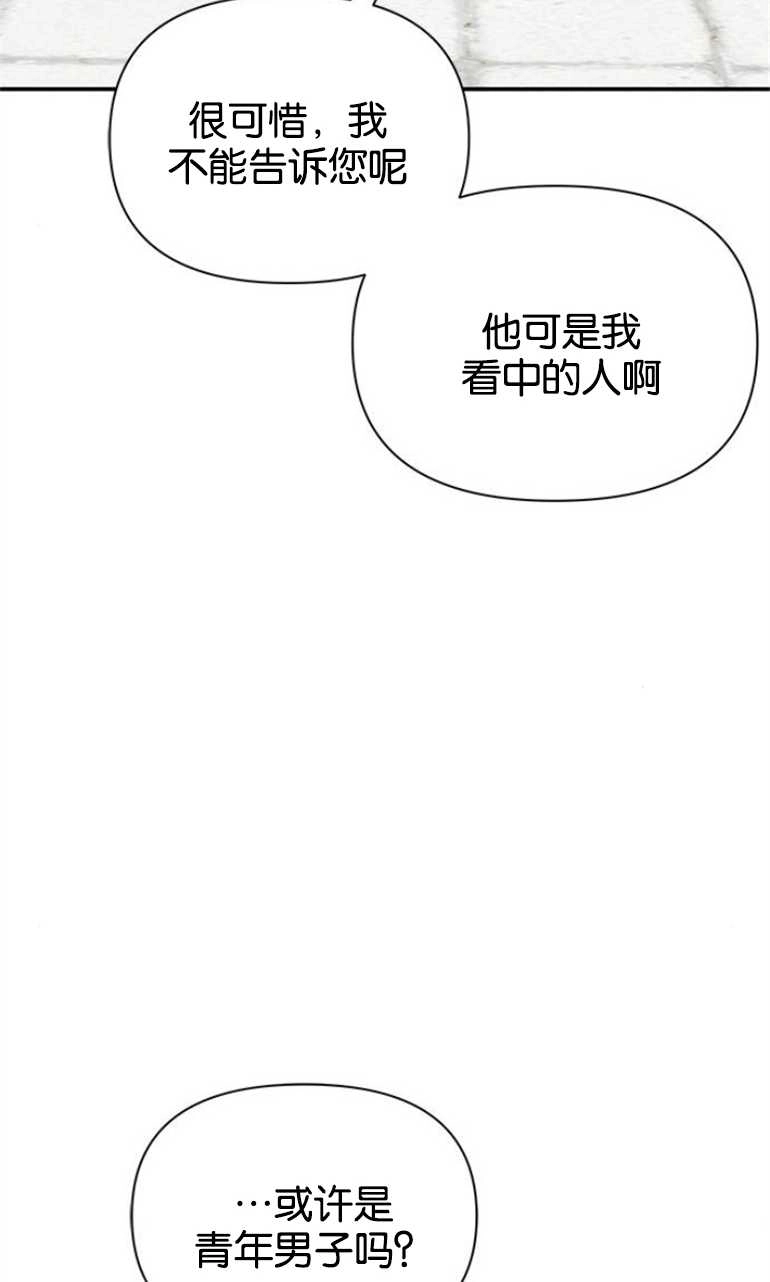 《噢，亲爱的宿敌》第22话 第95页