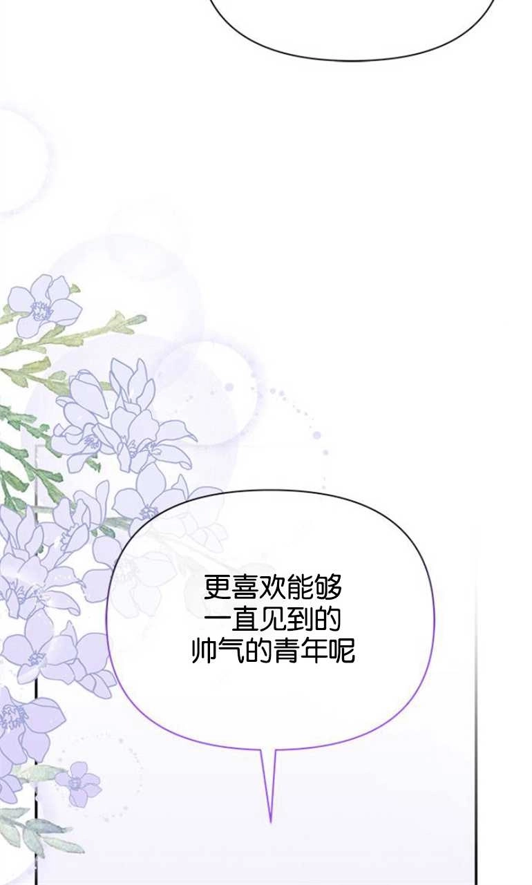 《噢，亲爱的宿敌》第22话 第100页