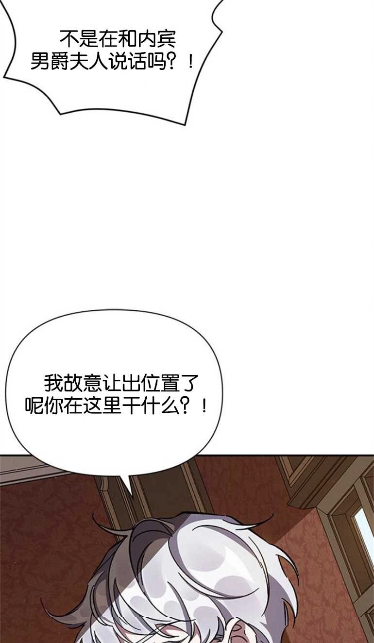 《噢，亲爱的宿敌》第22话 第8页