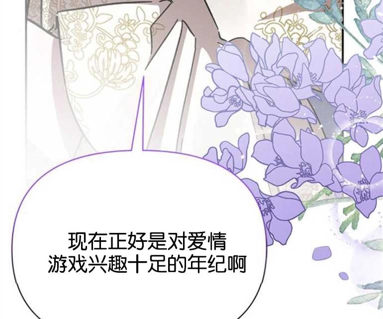 《噢，亲爱的宿敌》第22话 第104页