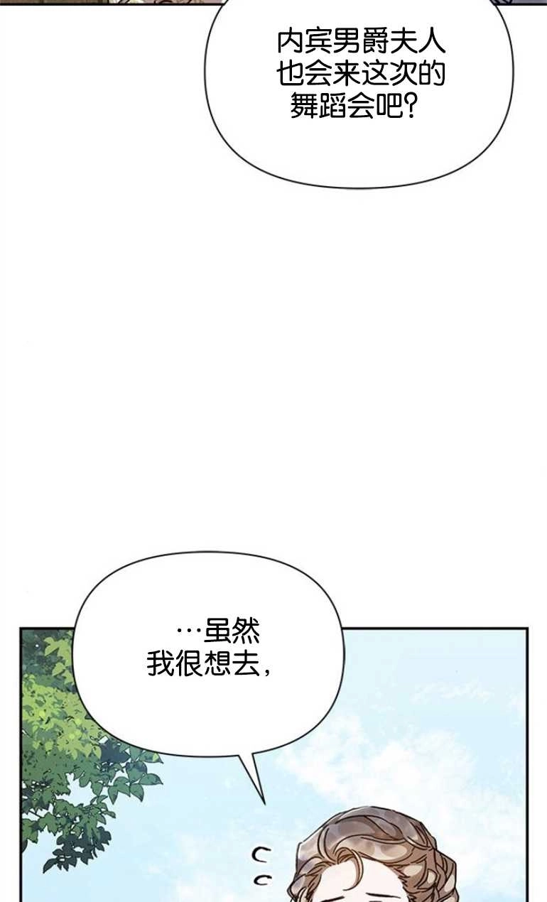 《噢，亲爱的宿敌》第22话 第25页